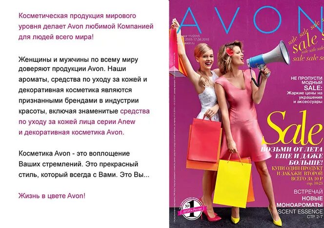 Приветствие для интернет магазина. Интернет магазин эйвон. Эйвон реклама. Avon интернет магазин. Эйвон купить в интернет магазине