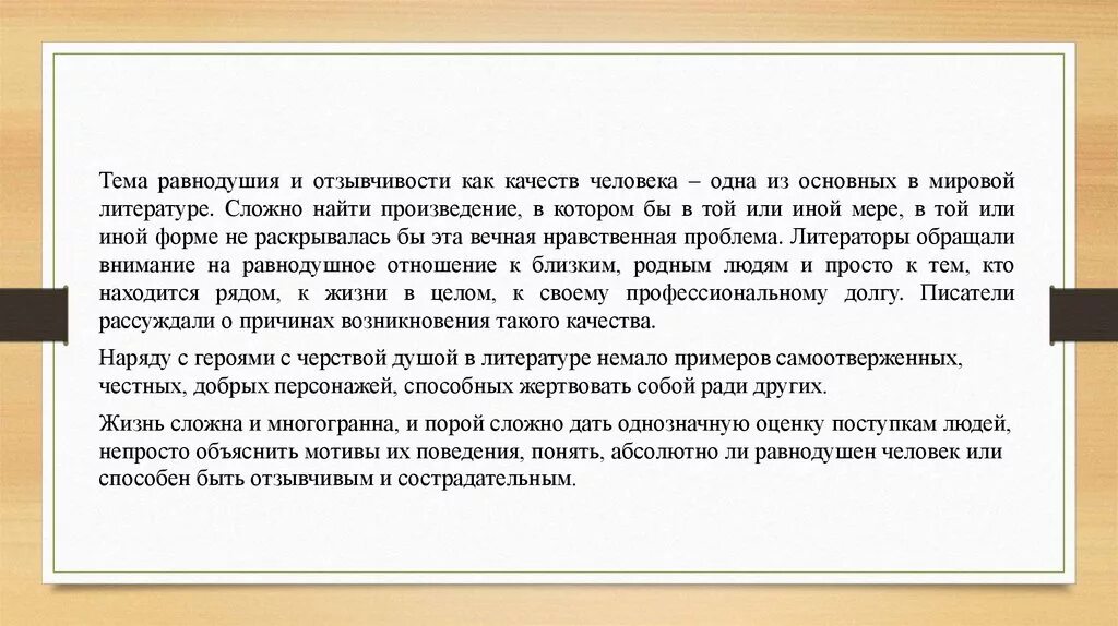 Почему важно быть отзывчивым. Пример равнодушия из жизни. Что такое равнодушие сочинение рассуждение. Жизненный пример равнодушие. Сочинение рассуждение на тему равнодушие.