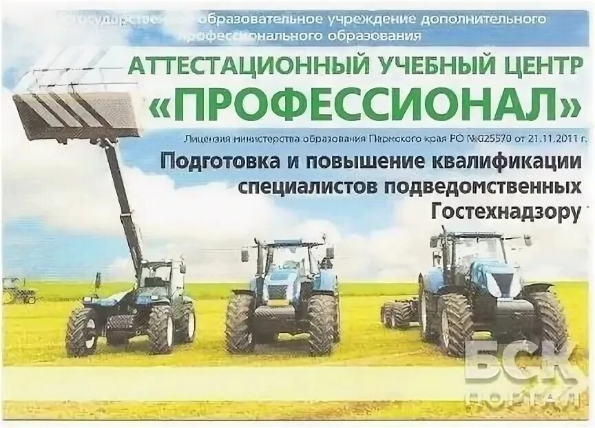 Профессия тракторист машинист. Профессия тракторист машинист. Машинист тракторист профстандарт. Профессия тракторист-машинист сельскохозяйственного. Квалификация тракториста.