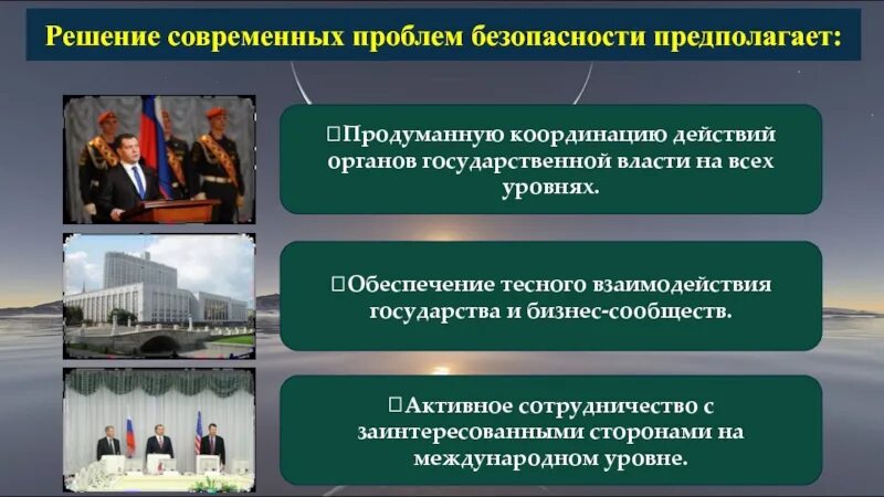 Уровень ситуации безопасности. Управление безопасностью жизнедеятельности. Решение проблем безопасности. Современные решения безопасности. Современные проблемы безопасности.