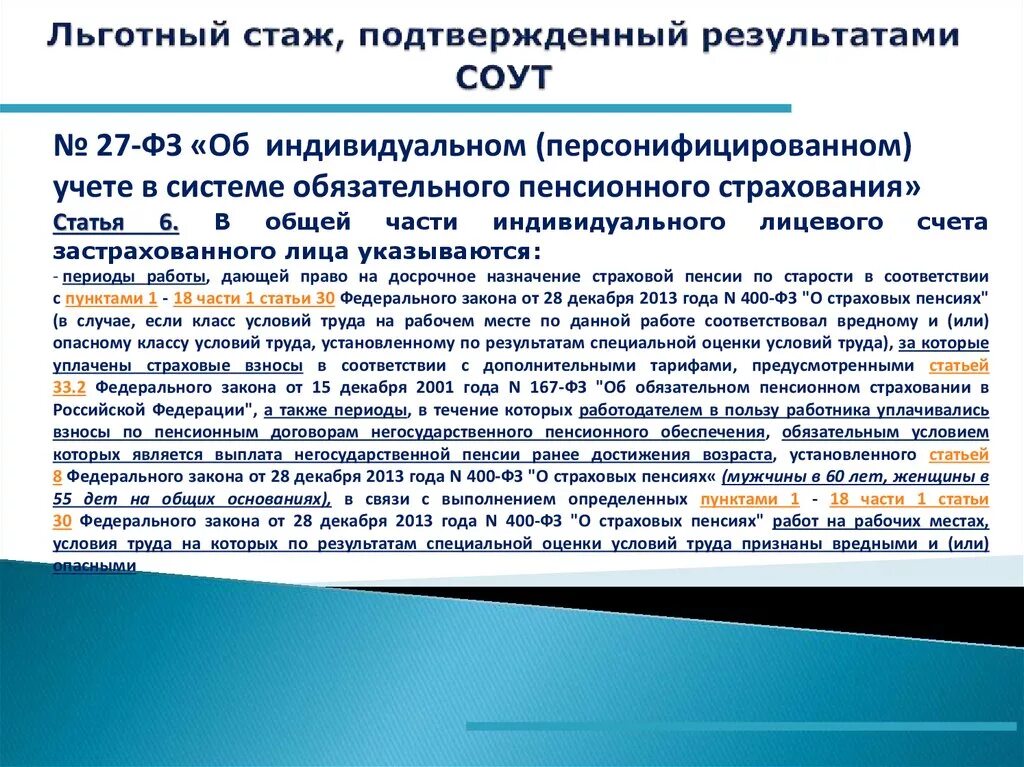 Учеба в училище входит в пенсионный стаж. Льготный педагогический стаж. Льготный стаж для медработников. Стаж работы медицинских работников. Льготный стаж работы.