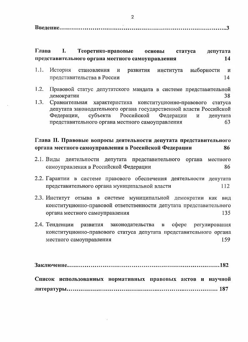 Правовой статус депутатов представительного органа