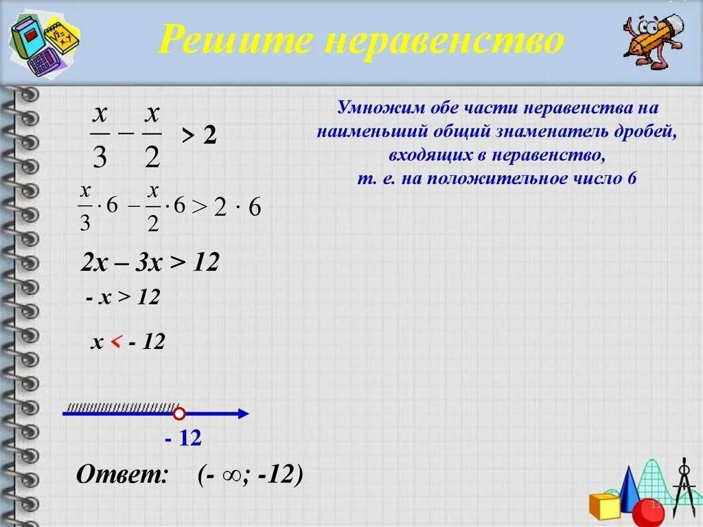 Найдите решения неравенства 1 2х 3