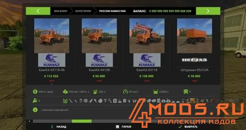 Мод пак мобайл. Fs 17 kamaz pack россия. пак для карты россия farming simulator 2017. пак камазов для farming simulator 2025. мод17 пак камазов карта.