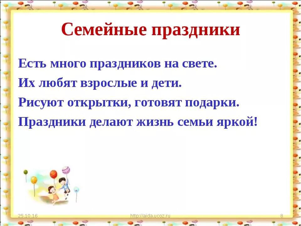 Презентация на тему семейные праздники. Проект праздники моей семьи. Проект на тему праздники моей семьи. Семейные праздники 4 класс