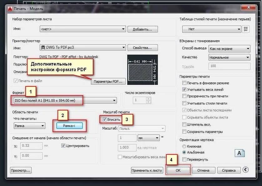 Почему не сохраняет пдф. Печать в пдф Автокад. Печать из автокада в pdf. Как сохранить чертеж из автокада. Автокад сохранение.