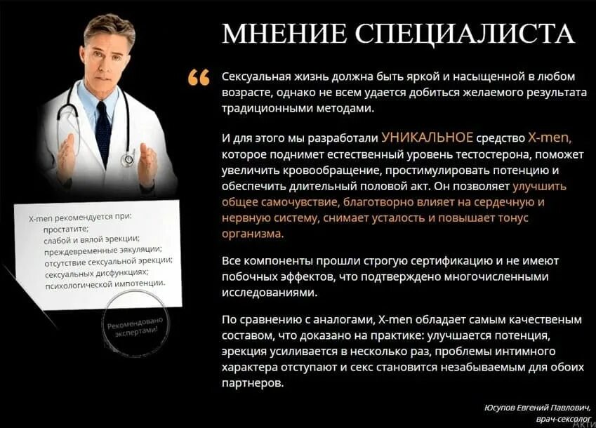 Мужчина перед половым актом. Мнение специалиста. Препараты для потенции для мужчин. Препарат Потенциалекс. Eros-men средство для потенции.