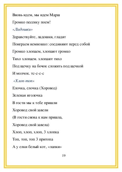 Громко песня текст. А музыка играет громко слова. Мы идем мы идем громко песенку поем. Песня а музыка играет громко.