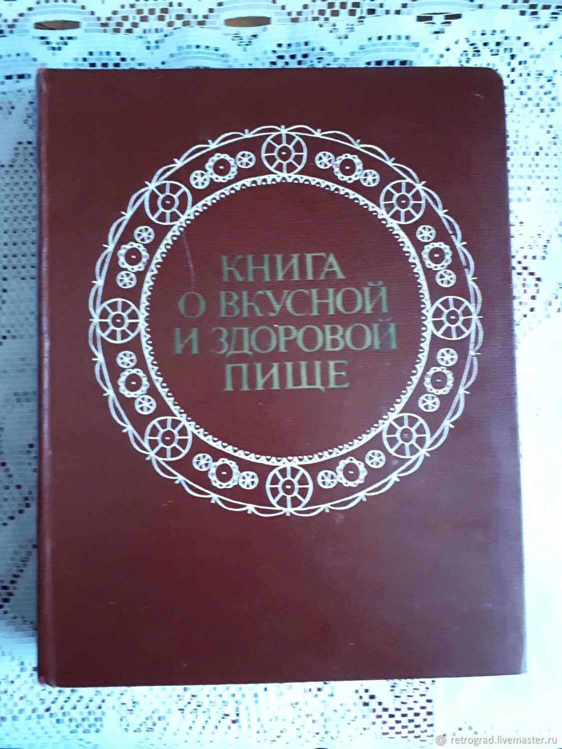 Дело не еде книга. Книга отвуусной т здоровй пищи. Енина о вкусной и здоровой пище. Книга о веусной и здоровойптще. Книга о вкусной и здоровой пище.