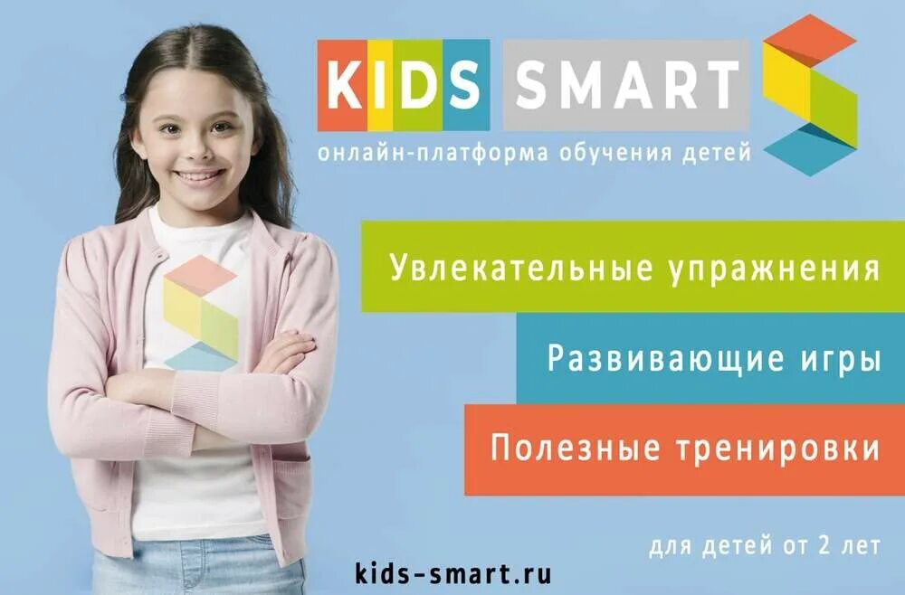 Smart Kids. Kids Smart программа. Смарт тренинг для дошкольников. Logo Smart child.