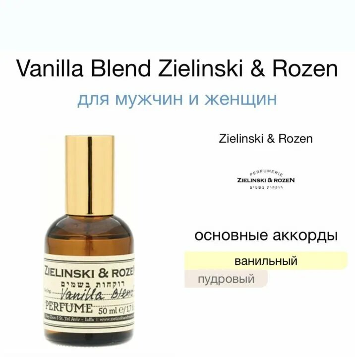 Vanilla blend духи отзывы