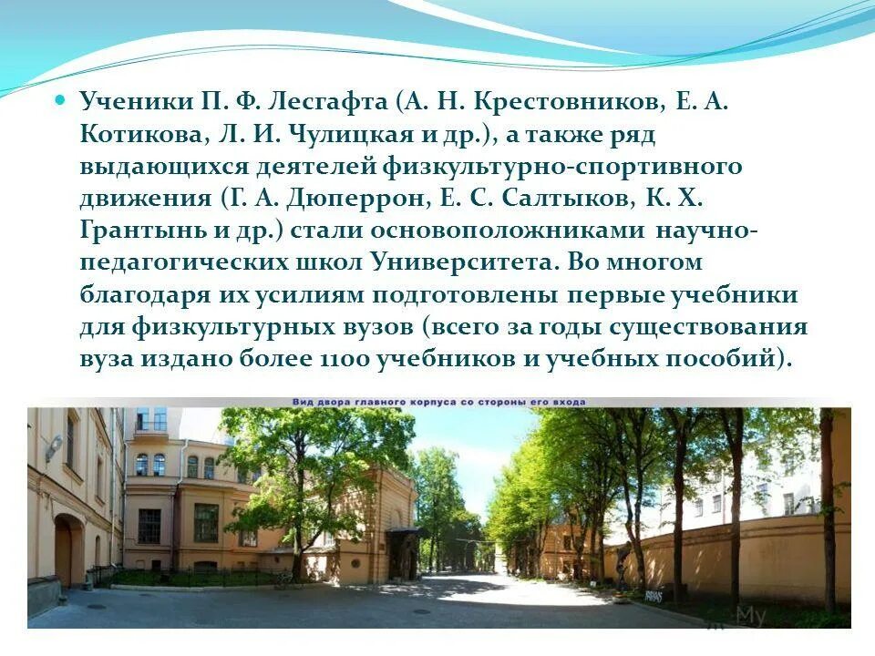 Университет имени п ф лесгафта. Институт имени Лесгафта в Санкт-Петербурге. Университет Петра Францевича Лесгафта. Лесгафта институт физической культуры Питер. Лесгафта площадь университета.