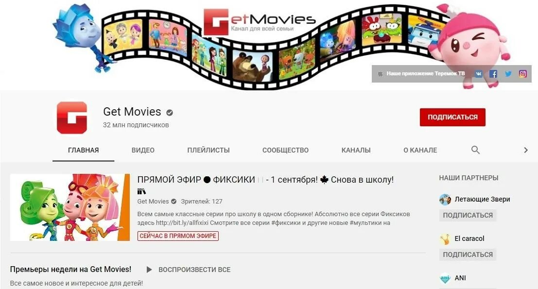 Get movies канал. Get movies канал для всей семьи. Канал для всей. Канал ютуб get movies.