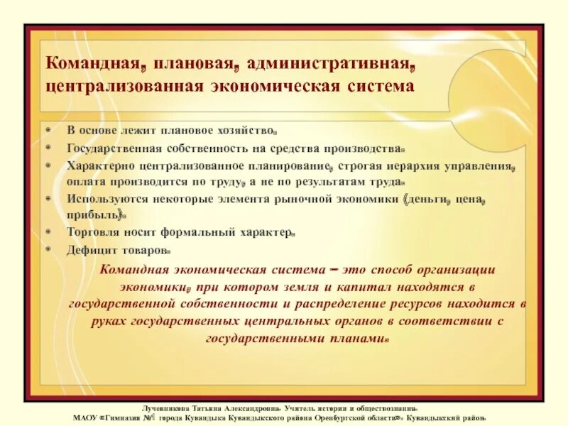 Административно плановая система и рыночная система. Плановое хозяйство это в истории кратко. что такое плановое хозяйство в истории определение кратко. что такое плановое хозяйство в истории 10 класс. командно плановая экономика.