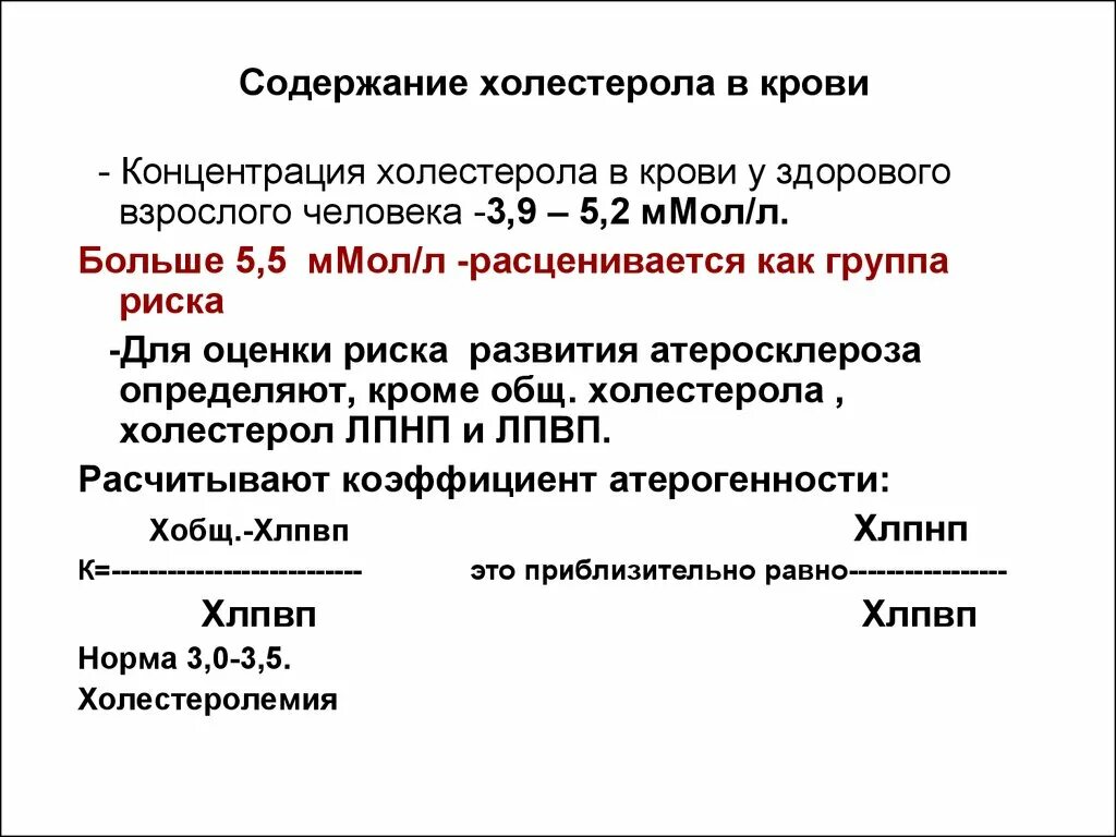 Содержание холестерола в крови. Концентрация холестерола в крови. Концентрация холестерола в крови в норме. Концентрация холестерола в крови взрослого человека.