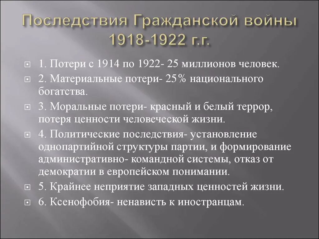 России грозят войной. Последствия гражданской войны 1917-1922 кратко. Последствия гражданской войны 1917.