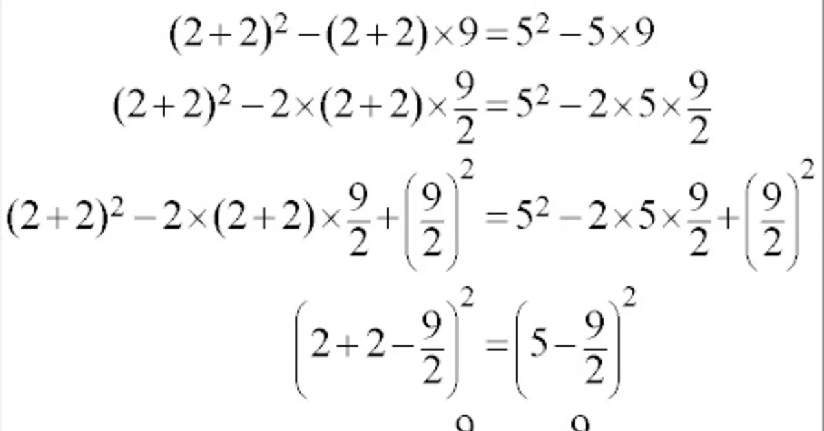 Почему 2 плюс 2 будет. 2 2 5 Доказательство. Как доказать что 2+2=5. Доказательство что 2+2 равно 5. Доказать что 2+2 равно 5.