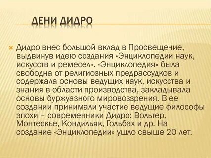Философские категории дидро