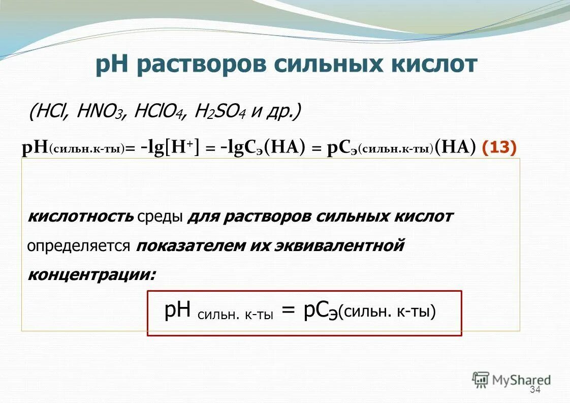 Слабая hcl