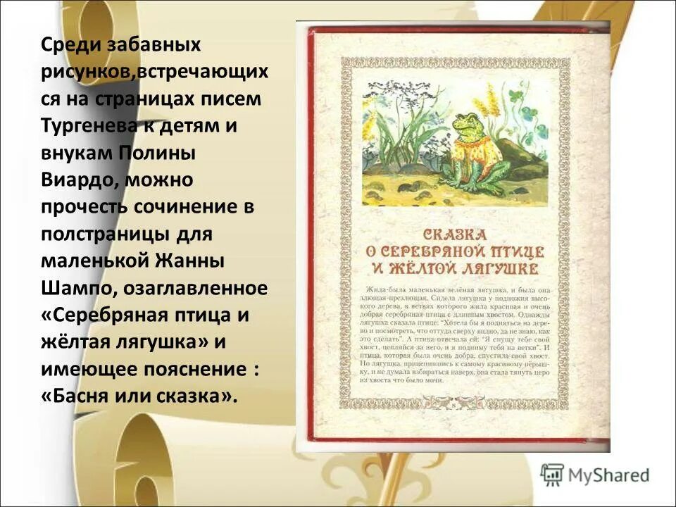 тургенев и. сказки тургенева. иван сергеевич тургенев-муму. с. сказки написанные тургеневым.