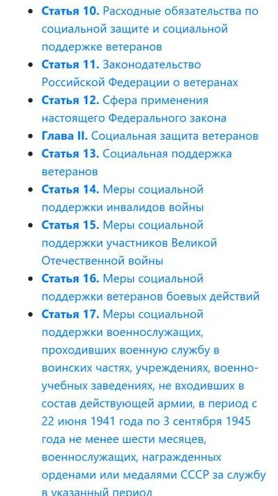 Законы вов