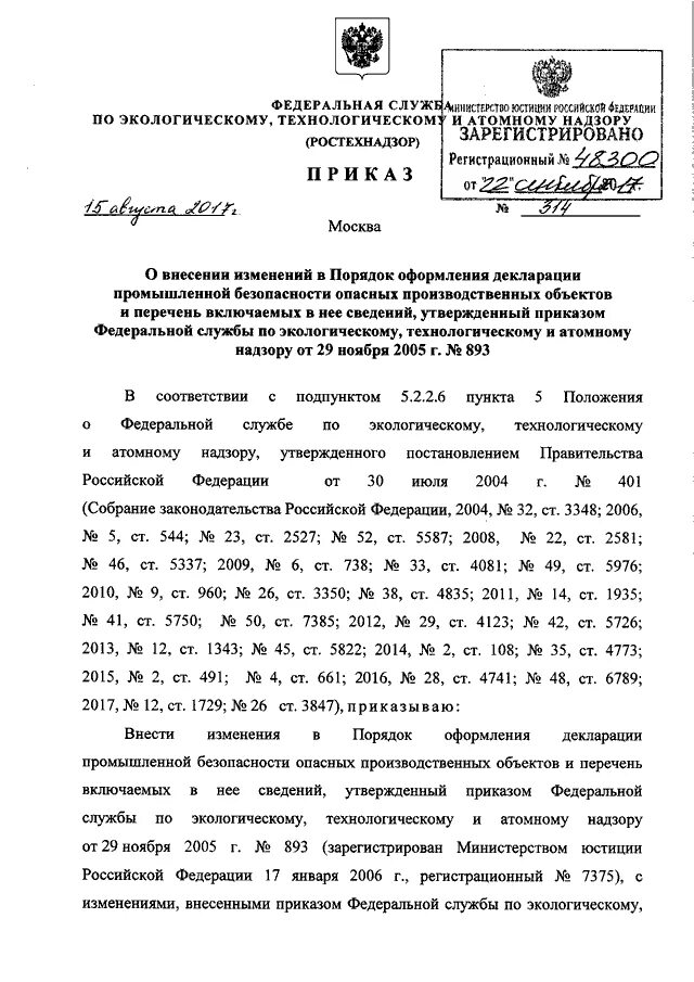 Приказ 533 статус