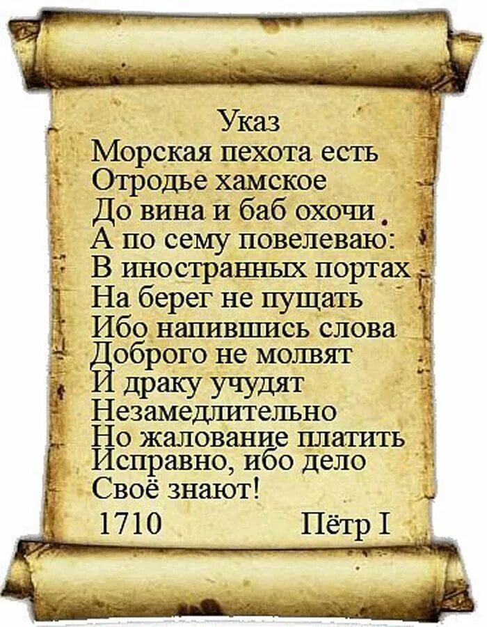 Указ Петра 1 о морской пехоте. Указ Петра 1 1705 года. Указ Петра 1. Указ Петра 1 о моряках. Повелевать почему е