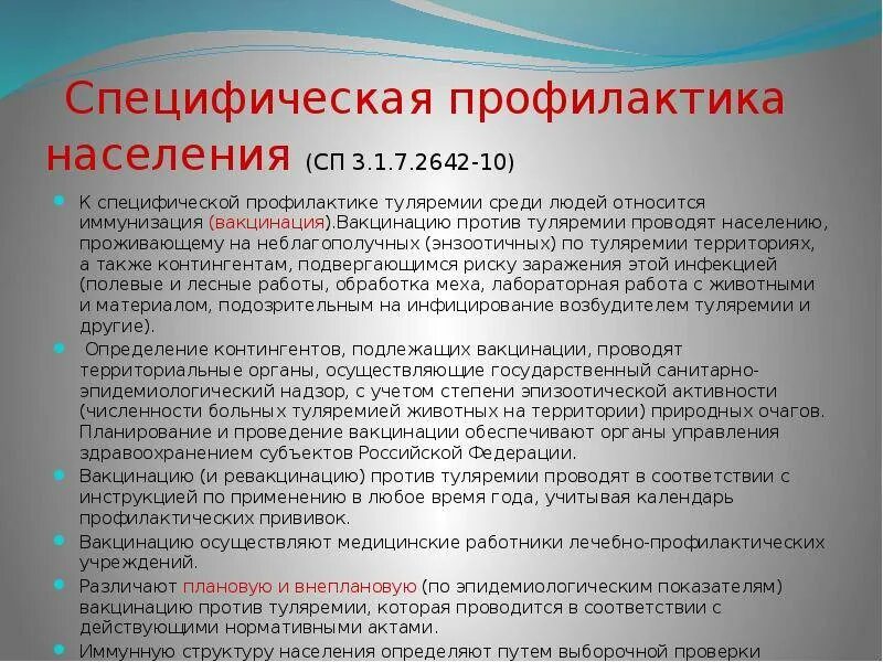 Вакцина туляремийная живая сухая. Вакцина против туляремии. Вакцина против туляремии. Вакцина от туляремии название. Туляремийная живая сухая накожная вакцина.