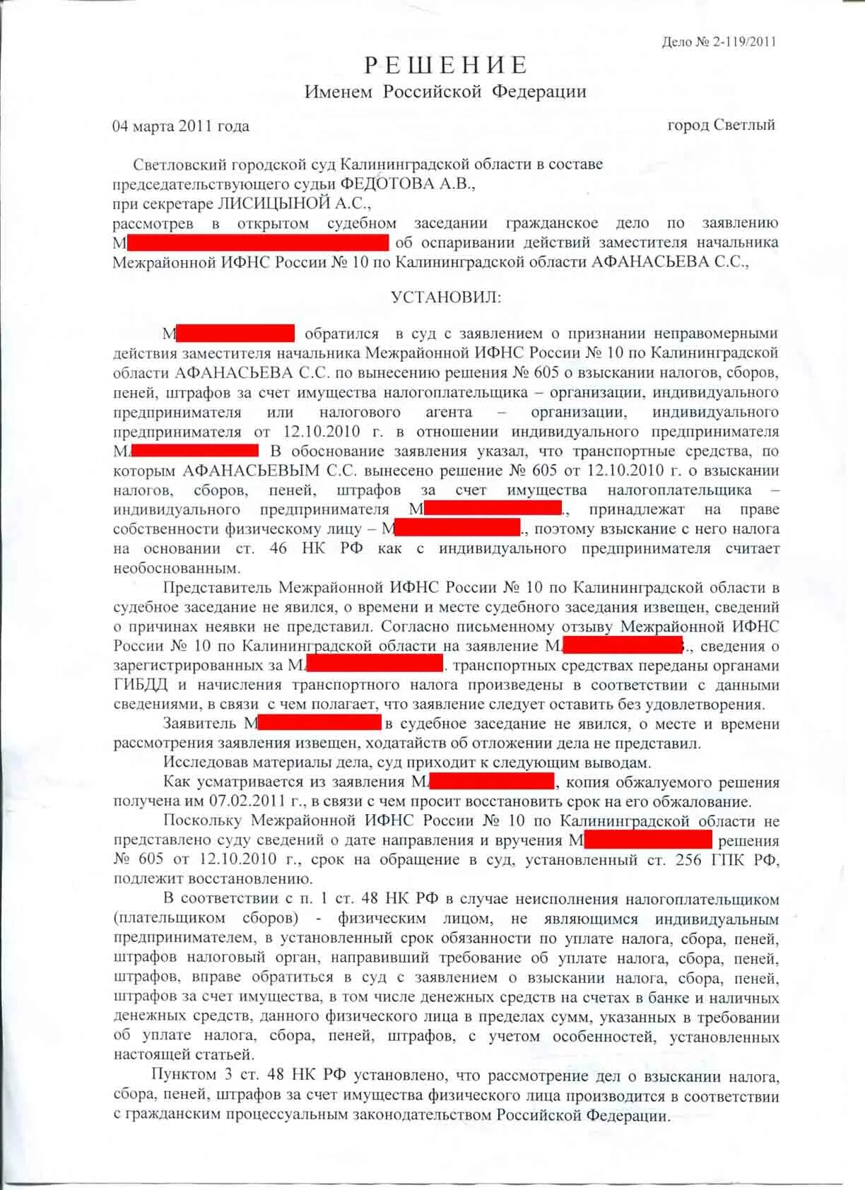 Налоговое взыскание за счет имущества. Заявление о взыскании налогов. Судебное решение взыскать налог на автомобиль. Заявление об отмене транспортного налога в судебном порядке. Как оспорить решение о взыскании налога.