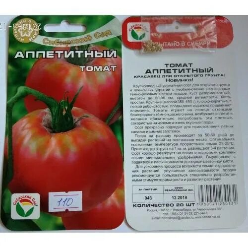 Томат аппетитный отзывы. Томат аппетитный отзывы. Томат аппетитный отзывы. Томат аппетитный отзывы. Помидор аппетитный.