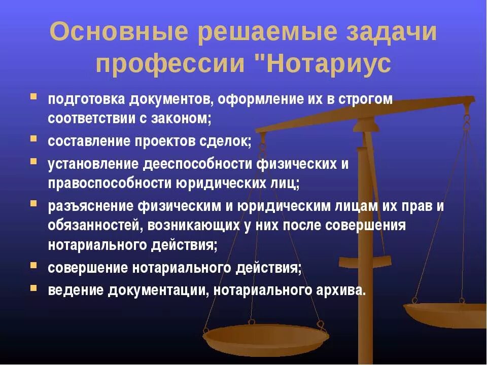 Органы государственного нотариата в рф. Нотариус задачи и функции. Понятие и задачи нотариата. Нотариат понятие основные задачи. Задачи и функции нотариата в России.