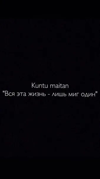 Текст нашид кунту. Кунту майтан текст. Слова Кунту майтан нашид. Нашид Кунту майтан перевод. Nasheed kuntu Maitan.