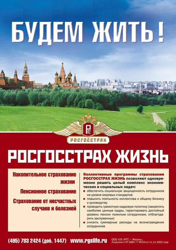 Росгосстрах жизнь горячая. Росгосстрах. Росгосстрах-жизнь. Росгосстрах буклет. Страхование жизни росгосстрах.