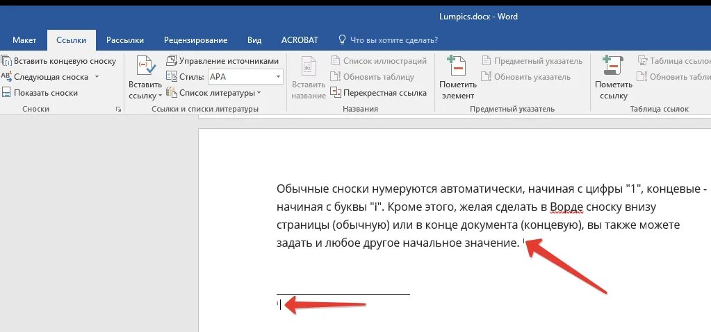 Изменить docx. Как сделать сноску сбоку в Ворде. Вставка концевой сноски в Ворде. Как сделать сноску снизу в Ворде. Концевые ссылки в Ворде.