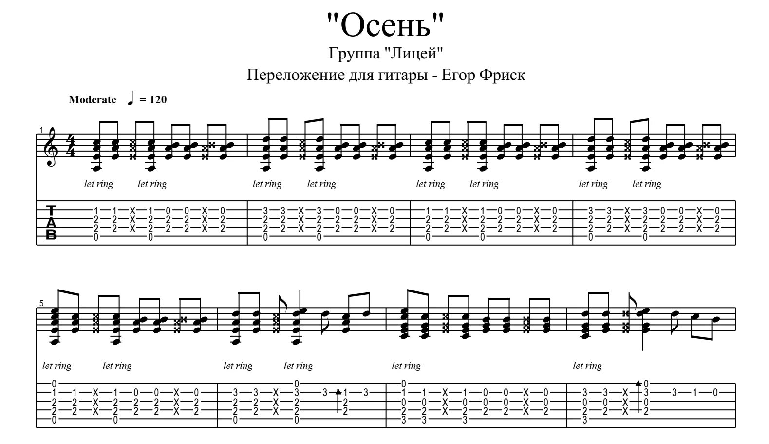 Ноты песни осень. Осень лицей Ноты. Что такое осень Ноты для гитары. Осень лицей Ноты для фортепиано. Группа лицей гитары.