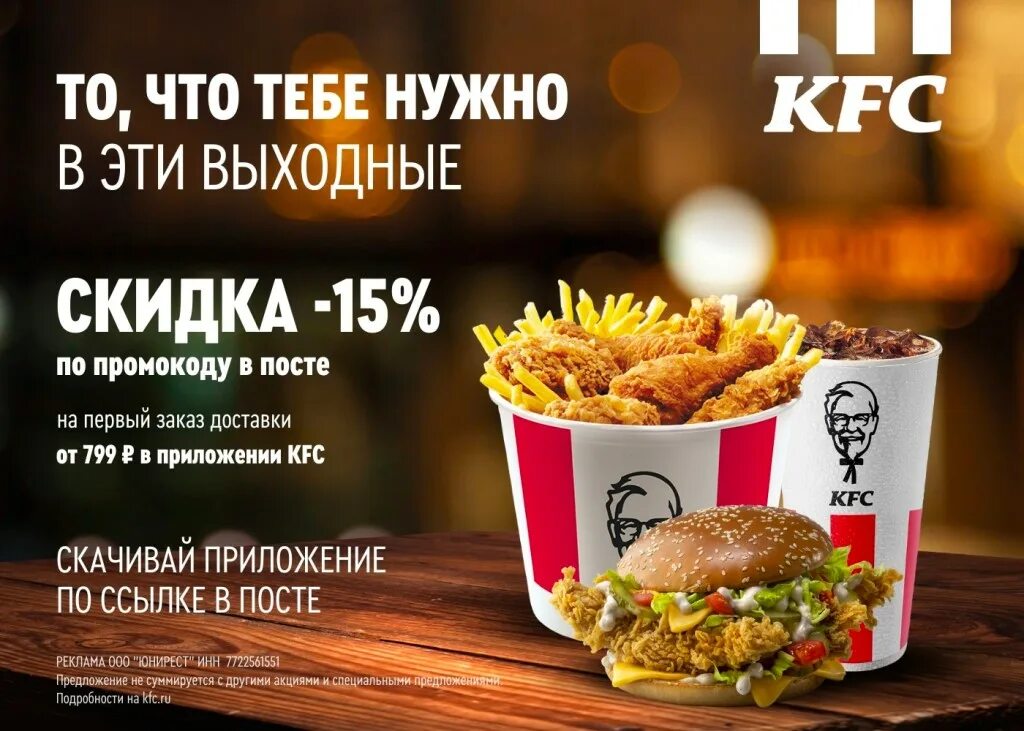 Промокод kfc на первый заказ в приложении. Реклама KFC 2023.