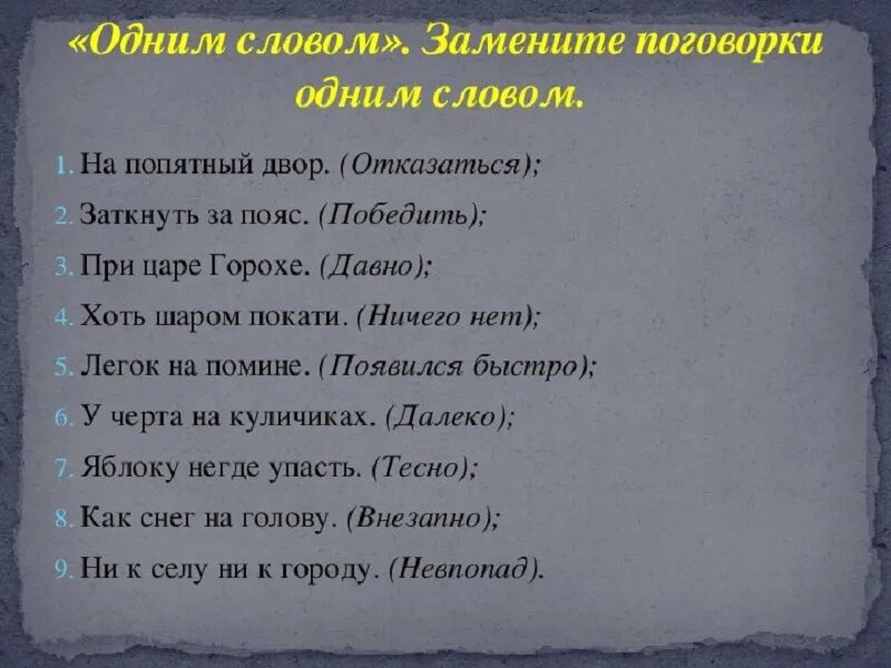 Поговорки 6 класс. Пословицы и поговорки 6 класс. Поговорки 6 класс по литературе. Пословицы на любую тему 6 класс.