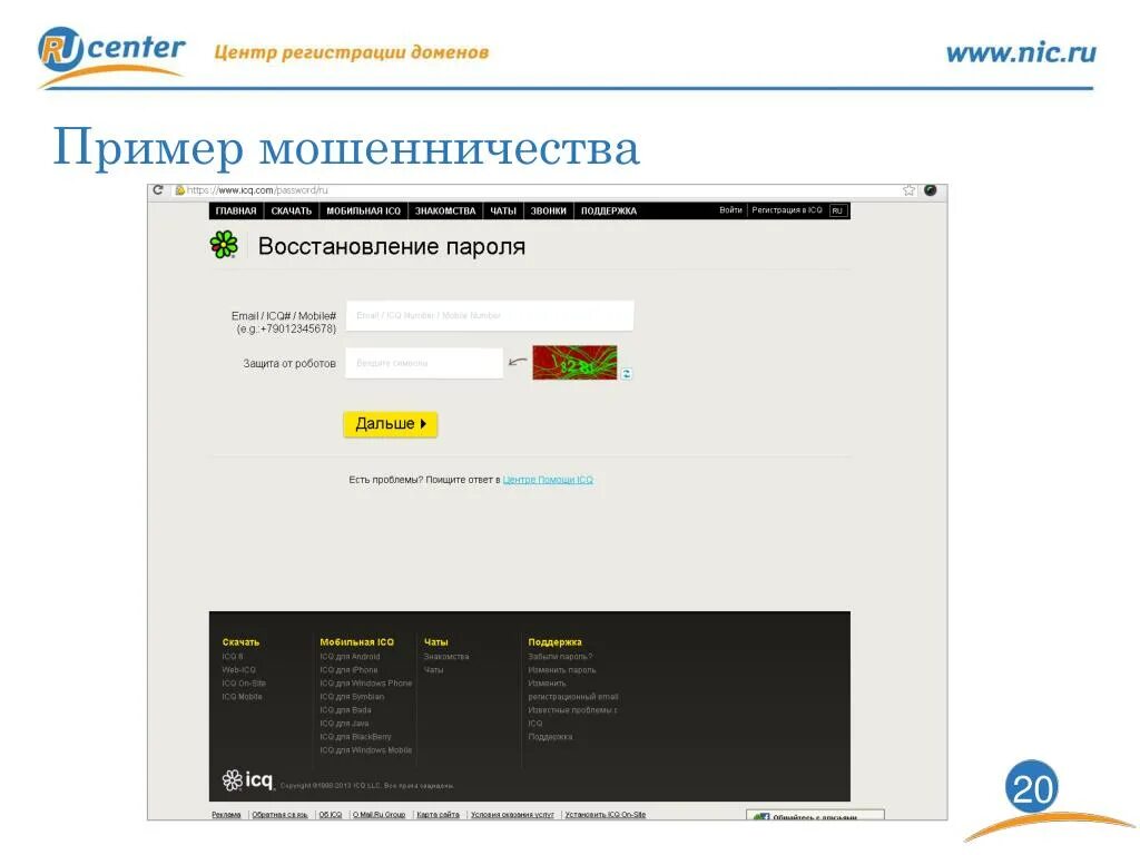 Мошеннический домен примеры. Примеры обмана Скриншот. Корректный domain. SSL сертификаты визуальные идентификаторы.