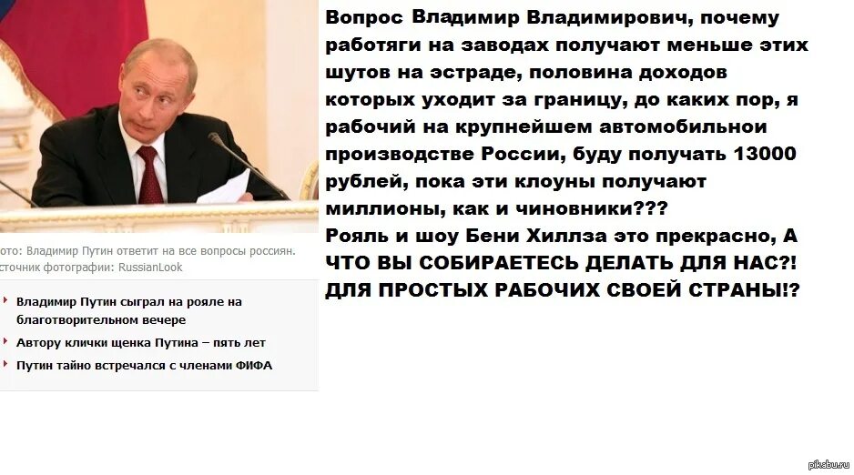 Почему россию нельзя назвать союзом. Стихи против Путина и власти. Путинское вранье. Путинский пиар. Лживые цитаты Путина.