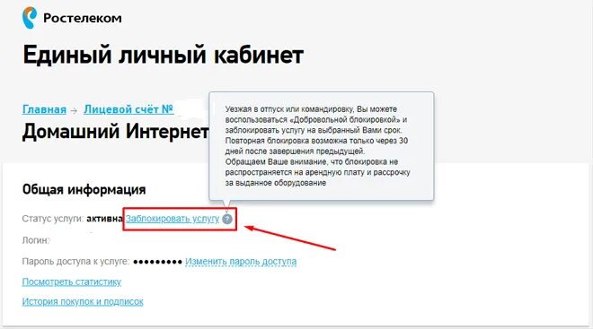Ростелеком интернет личный кабинет. Ростелеком отключение. Ростелеком личный кабинет отключить интернет. Ростелеком отключение интернета. Отключить ростелеком через личный кабинет навсегда