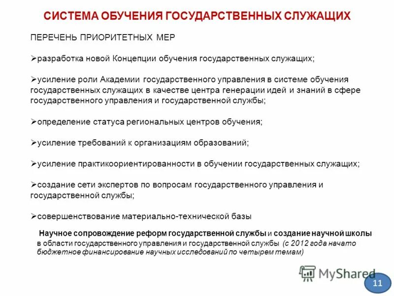 Оплата обучения государством. Учебный отпуск. Учебный отпуск оплачивается. Перспективы развития государственной службы. Кредит на образование.