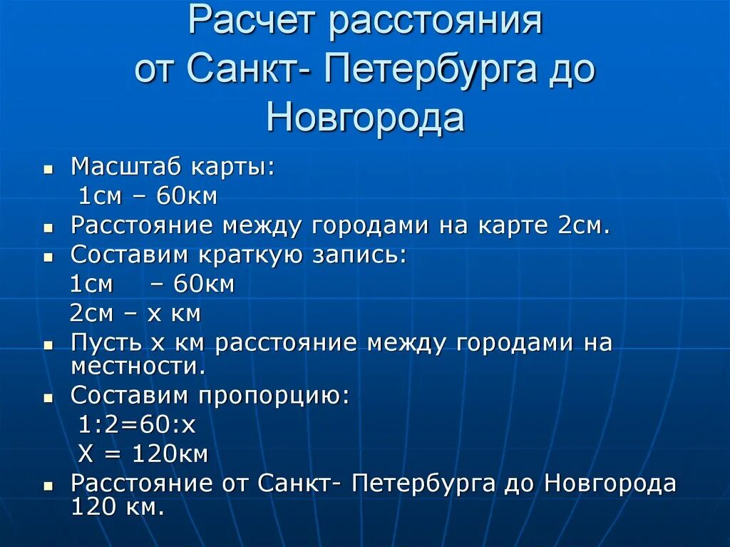 Рассчитать расстояние. Рассчитать расстояние между датами. Рассчитайте расстояние в км география 8 класс.