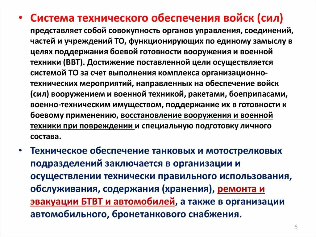 Система научно технического обеспечения. Система технического обеспечения. Управление техническим обеспечением войск. Система технического обеспечения войск. Что представляет собой техническое обеспечение.