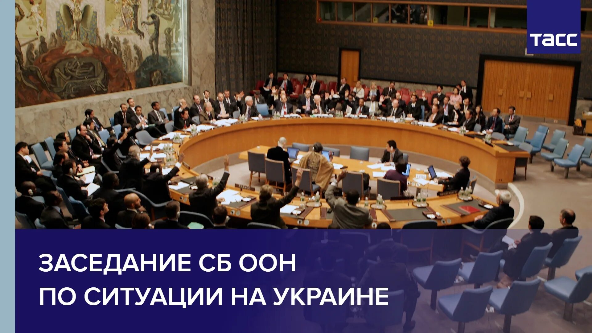 Совет безопасности организации Объединенных наций (сб ООН). Зал совета безопасности ООН. Совет безопасности ООН 2006. Заседание совета безопасности ООН. Заседание безопасности оон