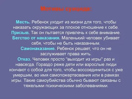 Мотив мести
