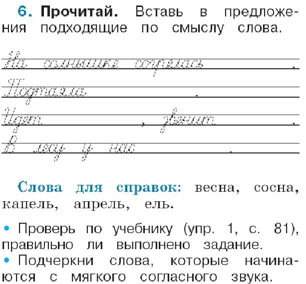 Вставь в предложение подходящие по смыслу слова. Вставьте в предложения подходящие по смыслу слова. Вставь слова в предложения. Вставь в предложение подходящие слово. Подставьте подходящие по смыслу слова