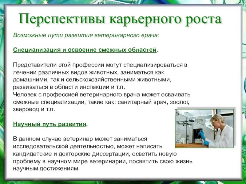 Перспективы профессии врача. Перспективные медицинские специальности. Профессиональный рост врача. Востребованность профессии врач. Перспективы профессии врача.