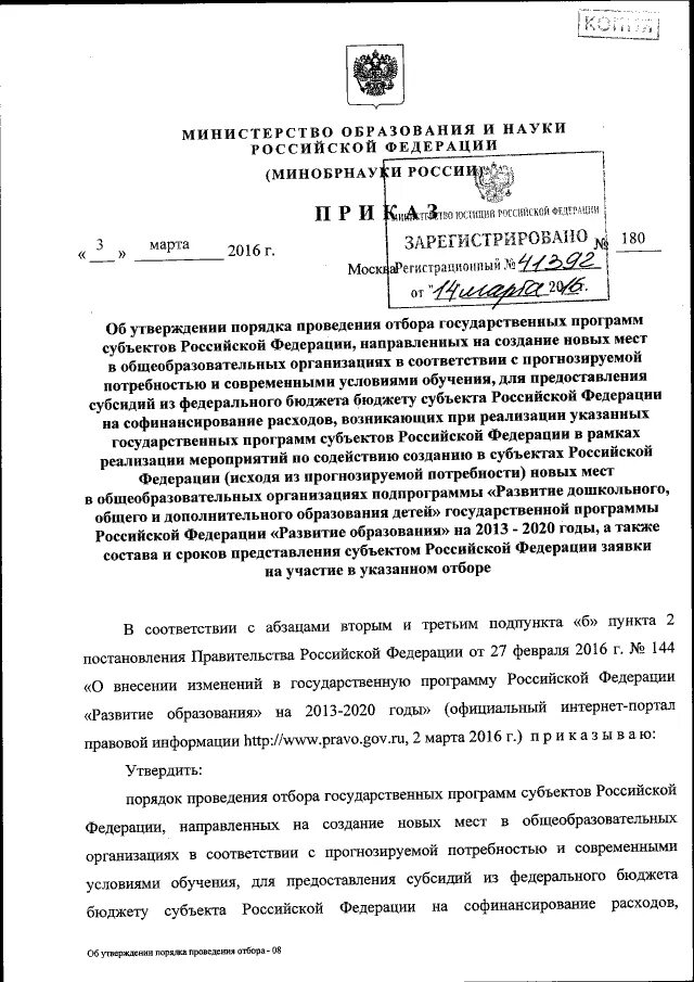 Приказ минобрнауки 607 от 12. Распоряжение министерства образования и науки хабаровского края. Приказ о процедуре самообследования. 2020 министерства просвещения. Приказ минобрнауки 607 от 12.