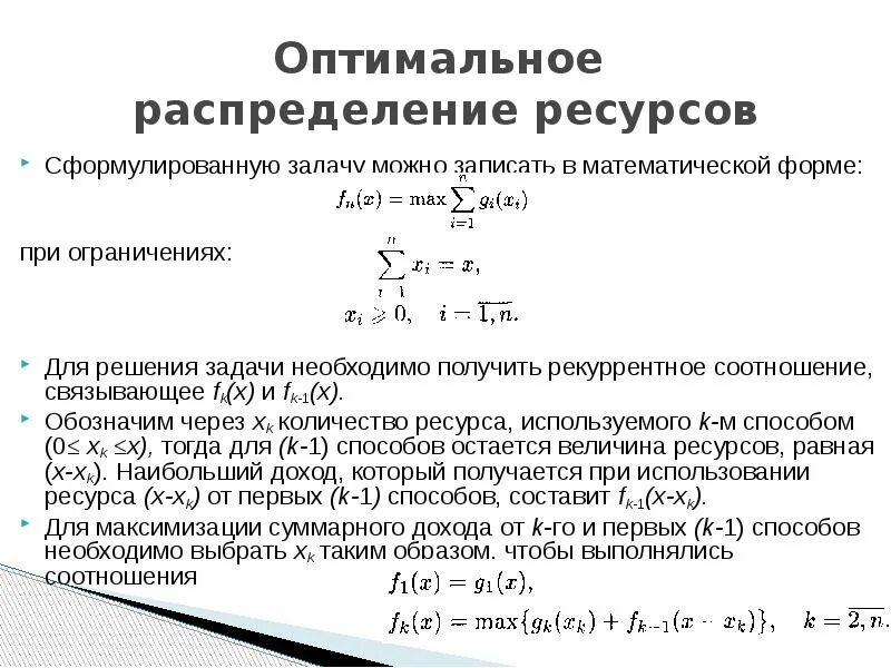 Задача по методу распределения. Оптимальное распределение ресурсов. задача оптимального распределения ресурсов. примеры задач распределения ресурсов. модель распределения ресурсов.
