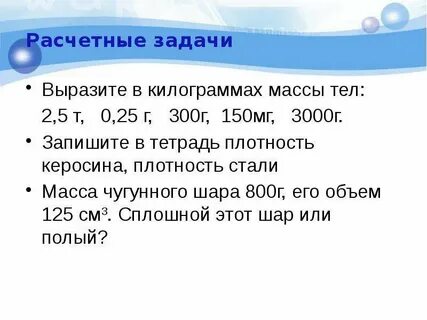 Вырази в килограммах 0 25 тонн